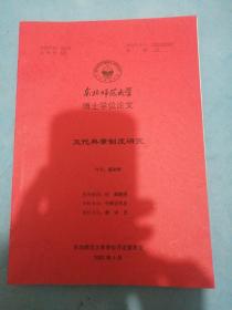 东北师范大学博士学位论文：五代典章制度研究！