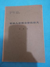 吉林大学博士学位论文：《管子》研究！