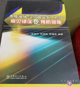 水暖通风与空调安装工程中常见错误及预防措施