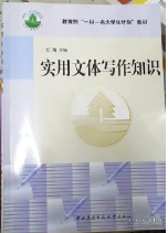 实用文体写作知识 任鹰 中央广播电视大学出版社 97873040346