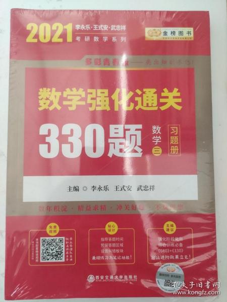 2020考研数学李永乐数学强化通关330题（数学三）