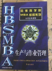 哈佛商学院MBA教程系列生产与作业管理 红旗出版社 978750510