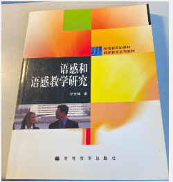 语感和语感教学研究/基础教育新课程教师教育系列教材 高等教