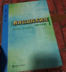 教育信息技术研究.2011年度 杨湘宁 尤学贵 南京大学出版社 9