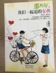 那些年，我们一起追的女孩：作品集