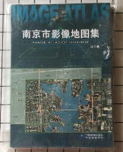 南京市影像地图集江宁篇 李勇 中国地图出版社 9787800316456