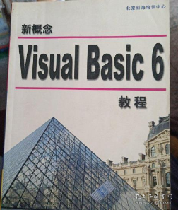 新概念Visual Basic 6教程