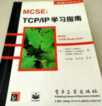 MCSE：TCP/IP学习指南 /Todd Lammle 等 著 电子工业出版社
