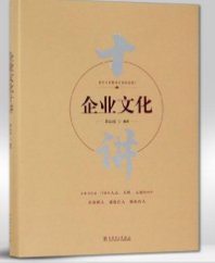 企业文化十讲 中国电力出版社 9787519834234 不详 中国电力