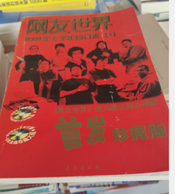 2003年上半年合订本（1) 网友世界