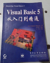 VISUALBASIC5.0从入门到精通 EvangelosPetoutsos美邱中潘 电