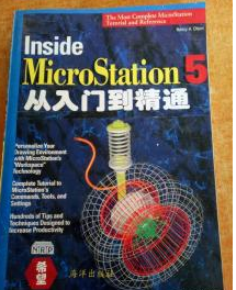 InsideMicroStationTM5MicroStation5.0从入门到精通 NancyA.