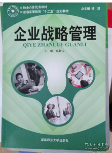 企业战略管理 郭献山 湖南师范大学出版社 9787564810580