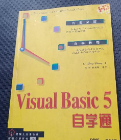 VISUALBASIC5自学通 greyperry 机械工业出版社 978711106152