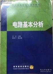 电路基本分析