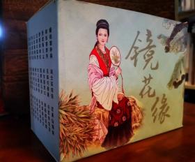 镜花缘 连环画 全27册