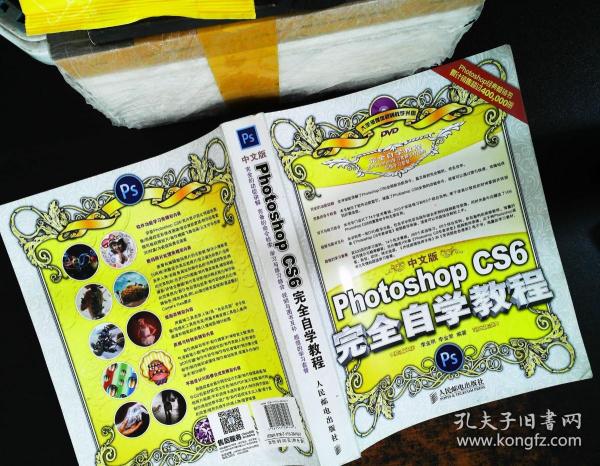 中文版Photoshop CS6完全自学教程