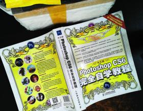 中文版Photoshop CS6完全自学教程