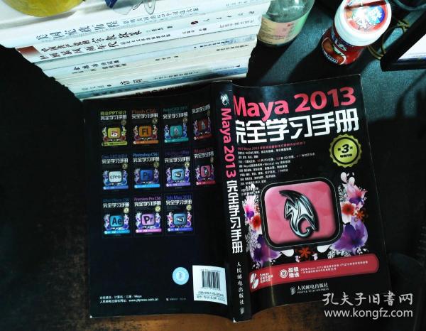 Maya 2013完全学习手册