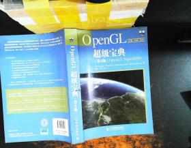 OpenGL超级宝典