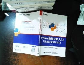 Python数据分析入门――从数据获取到可视化