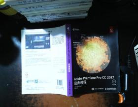 Adobe Premiere Pro CC 2017经典教程【无光盘 内页有划线笔记】