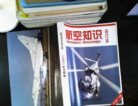 航空知识合订本 2012年7-12期