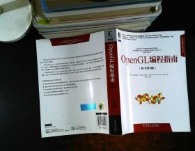 华章程序员书库：OpenGL编程指南（原书第8版）