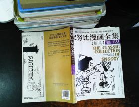 史努比漫画全集19（1987-1988）