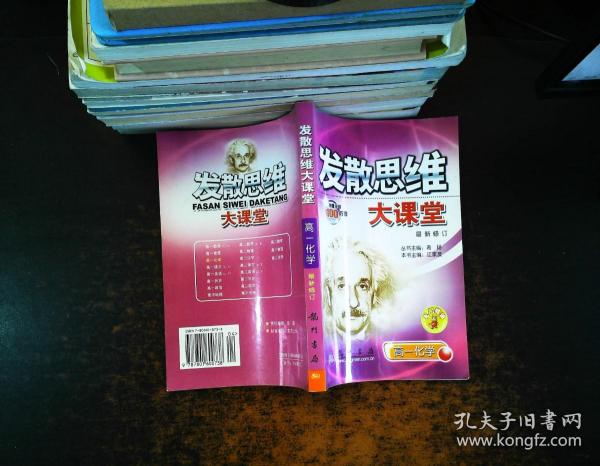 发散思维大课堂(第六次修订版).高一化学.上