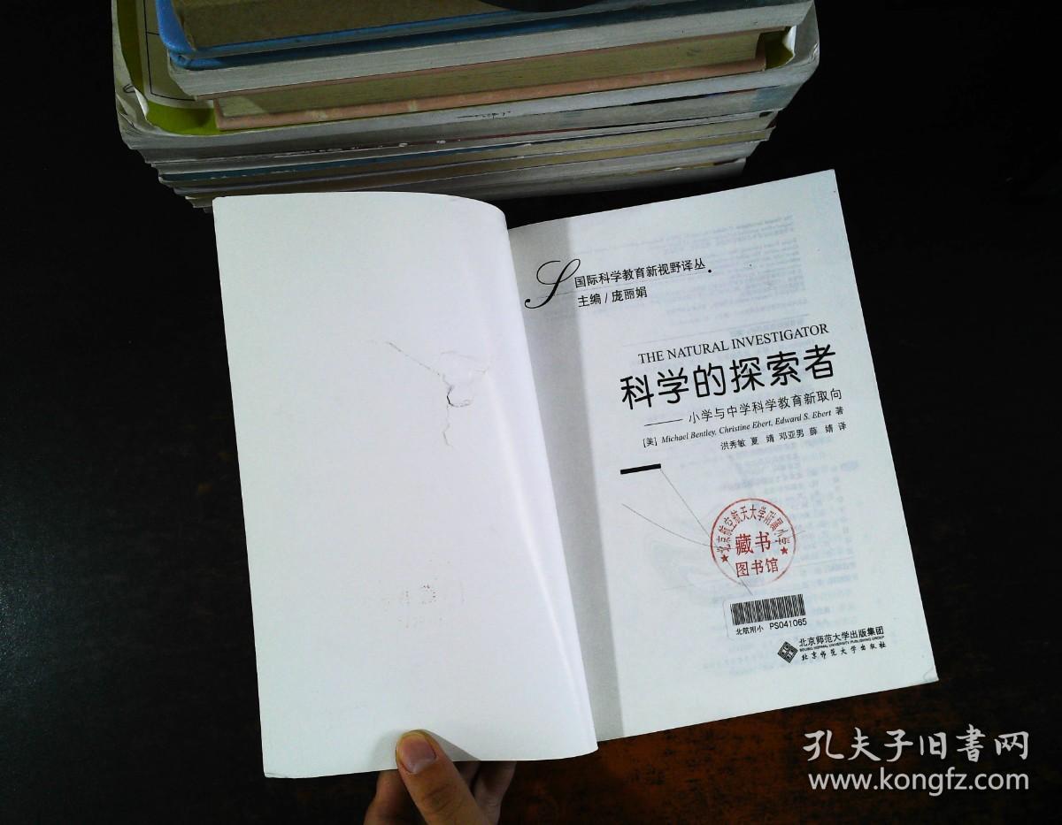 科学的探索者：小学与中学科学教育新取向