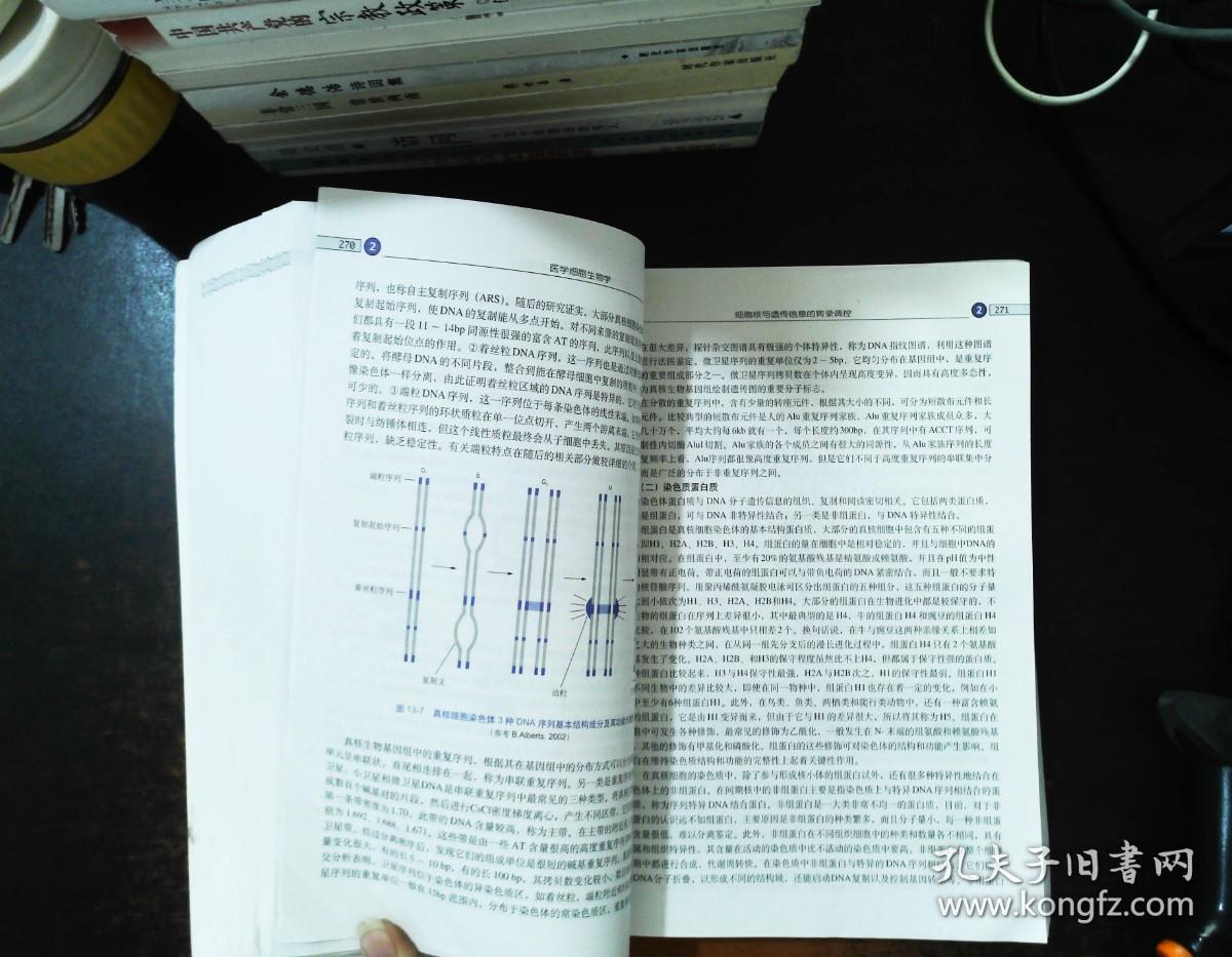 医学细胞生物学（第2版）【内页有划线笔记】