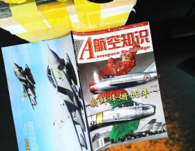 航空知识 2010年第7期