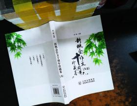 新概念作文十周年珍藏