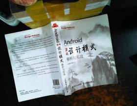 Android 源码设计模式解析与实战