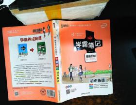 15PASS绿卡学霸笔记：初中英语（漫画图解 课堂笔记 考前冲刺 全彩版）