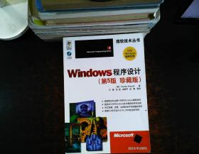 Windows程序设计