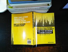 机载PHM系统传感器优化配置方法及应用 【内页有划线字迹】