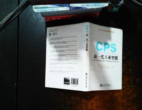 CPS：新一代工业智能