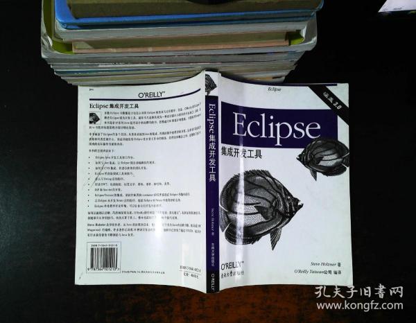 Eclipse集成开发工具