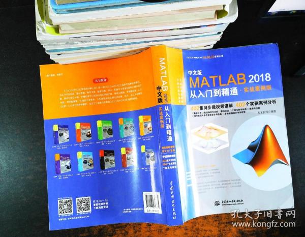 MATLAB2018从入门到精通MATLAB视频教程 实战案例版