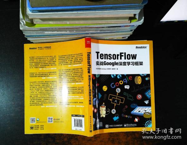 TensorFlow：实战Google深度学习框架