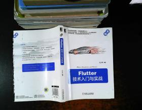 Flutter技术入门与实战