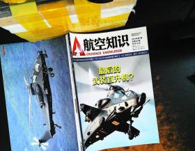 航空知识 2013年第1期