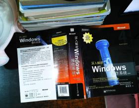 深入解析Windows操作系统