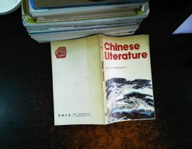 中国文学 英文月刊 1983年第9期