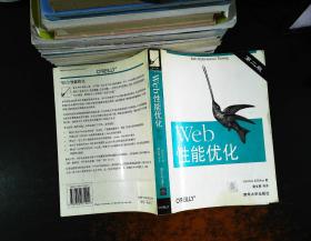 Web性能优化：Web Performance Tuning,Second Edition