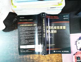 计算机视觉度量深入解析