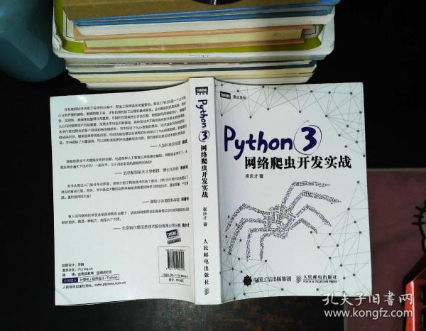 Python 3网络爬虫开发实战