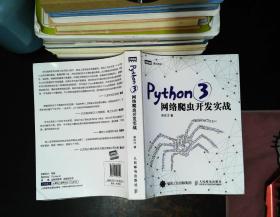 Python 3网络爬虫开发实战